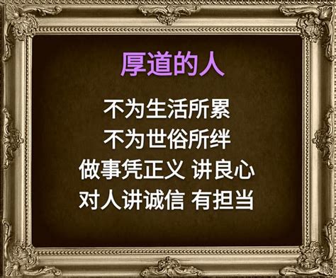 為人厚道|厚道 的意思、解釋、用法、例句